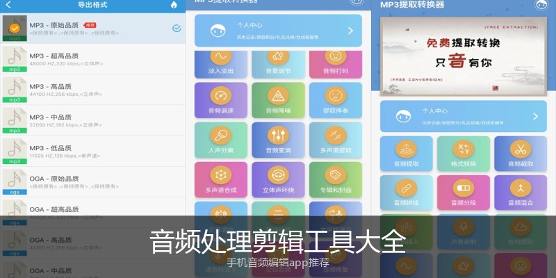 音频处理剪辑工具大全