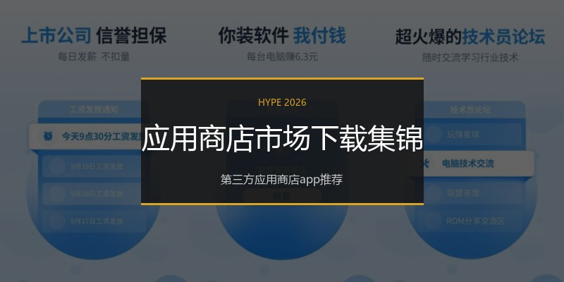 应用商店市场下载集锦