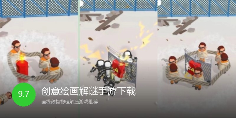 创意绘画解谜手游下载