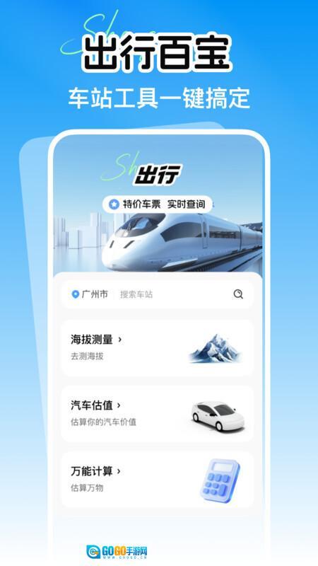 省行火车查票图4