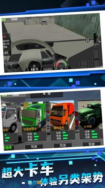 王牌卡车竞速图1