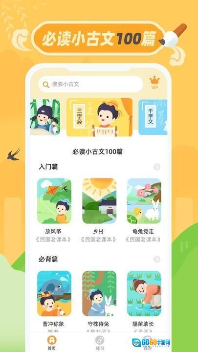 小古文手机版图2