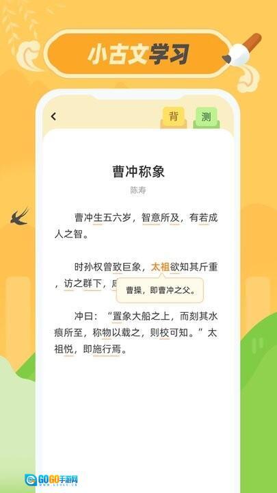 小古文手机版图3