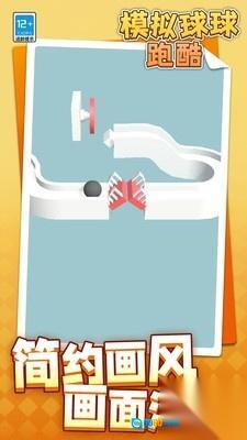 模拟球球跑酷图1