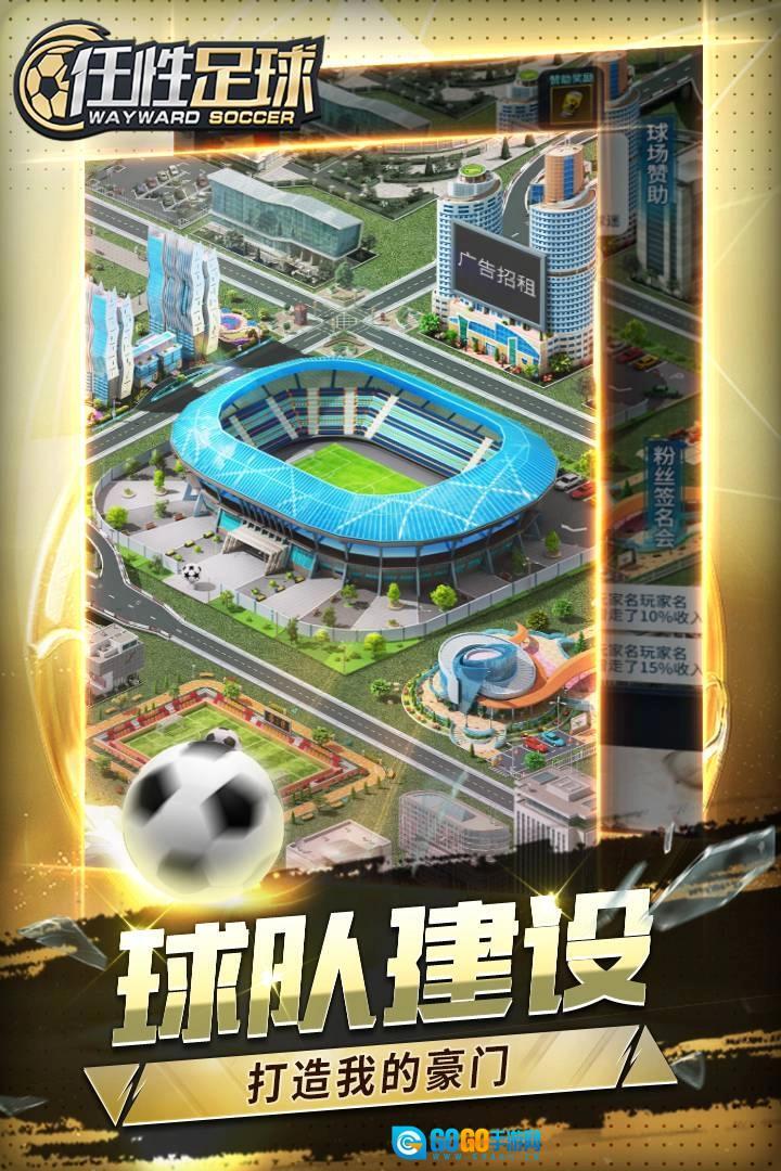 任性足球正版图3