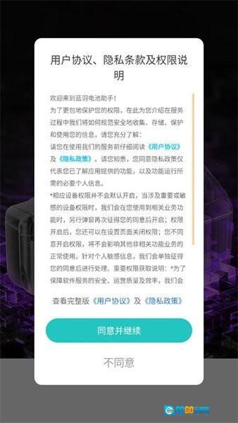 蓝羽电池助手图1