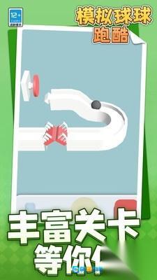 模拟球球跑酷图4