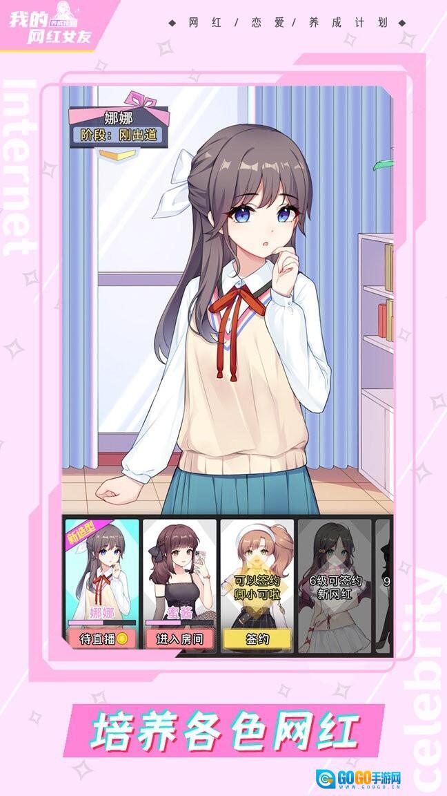 网红养成计划图1