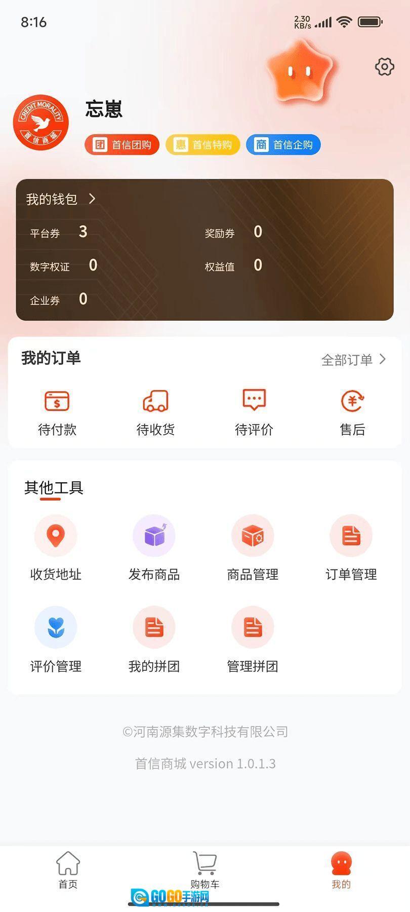 首信商城图2