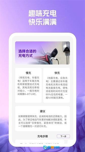 蓝羽电池助手图4