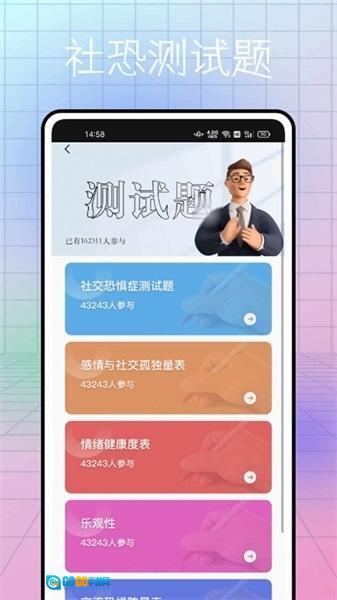社恐逃跑神器图1