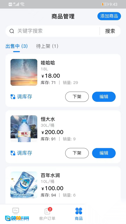 易桶水商家端图2