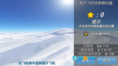 飞机救援大挑战图1