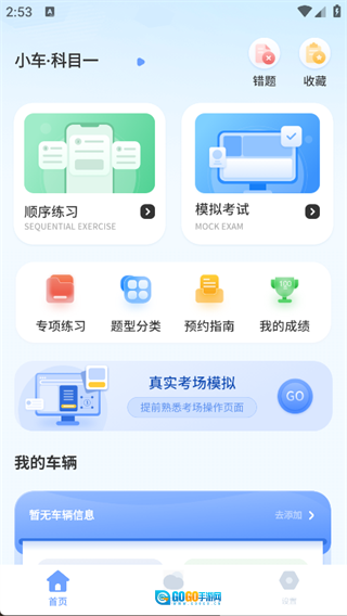 考驾驶证易过图3