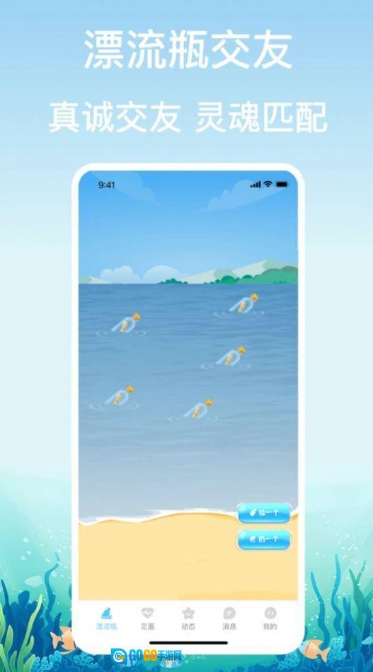 鑫盛漂流瓶交友图1