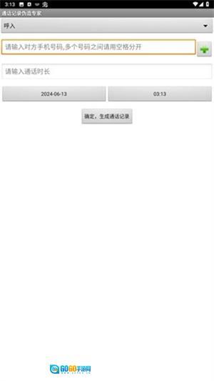 通话记录伪造专家图1