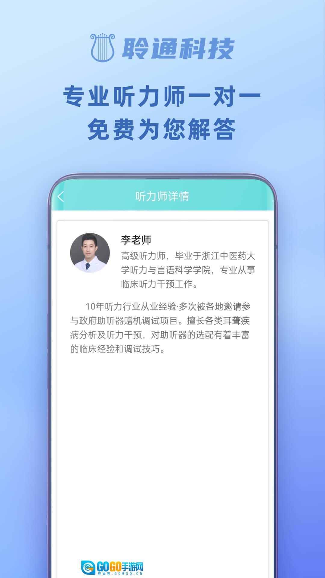 聆通助听图3