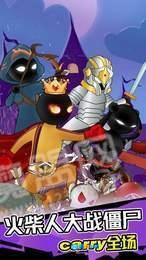 火柴人打僵尸图1