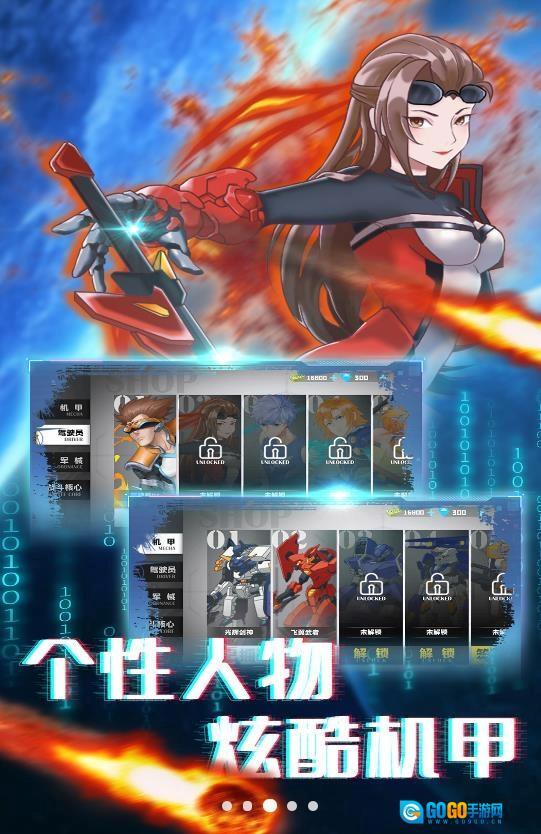 无双机甲乱斗图3