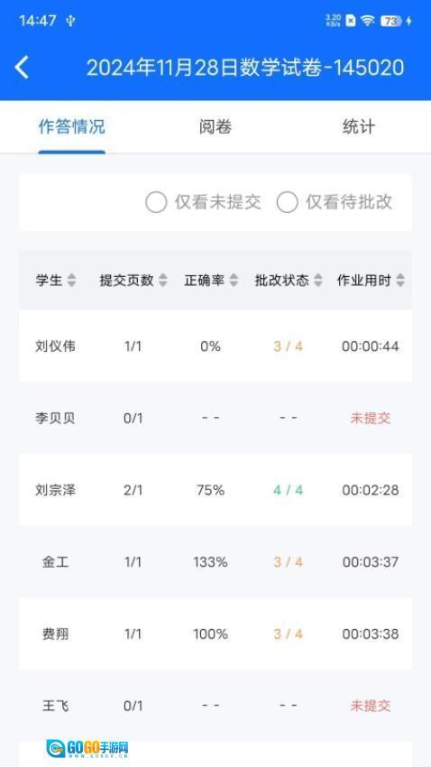教师批改助手最新版图3