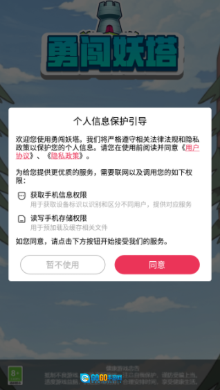勇闯妖塔图1