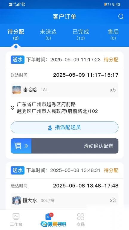 易桶水商家端图3