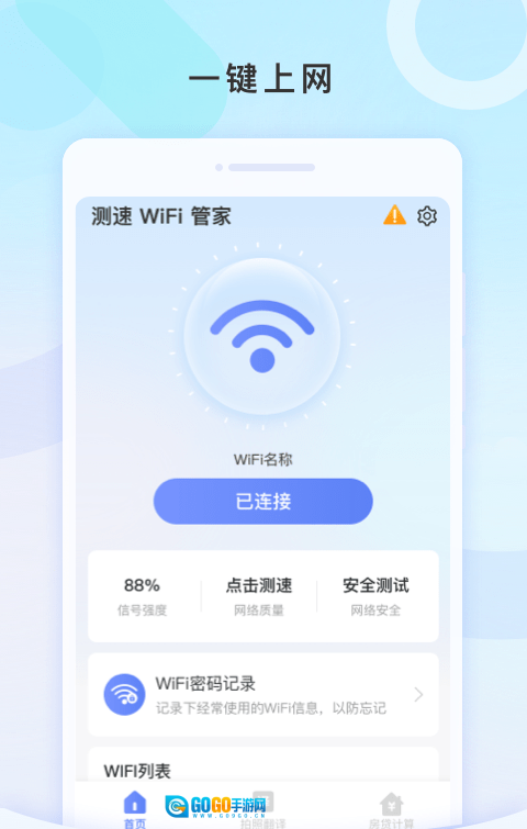 测速WiFi管家图3