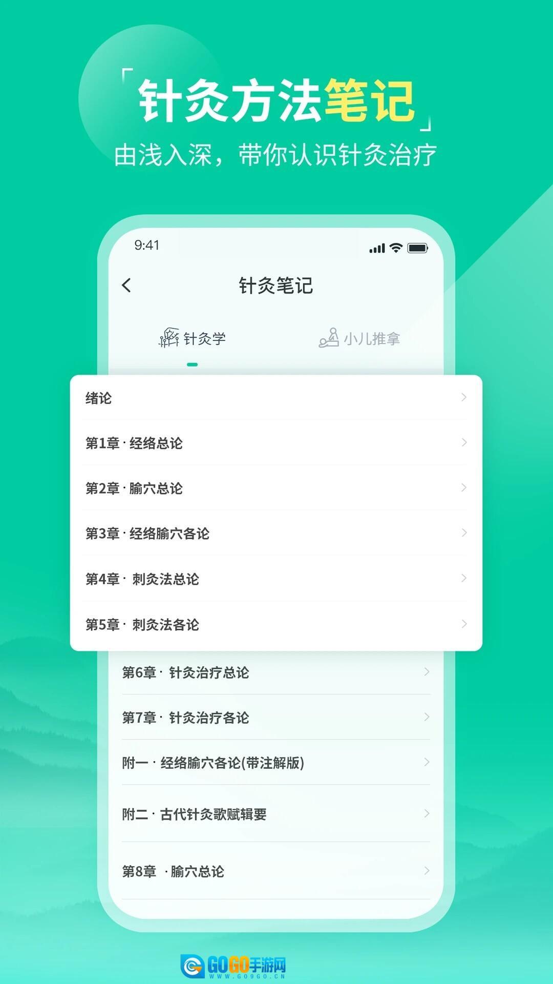 中医针灸图2