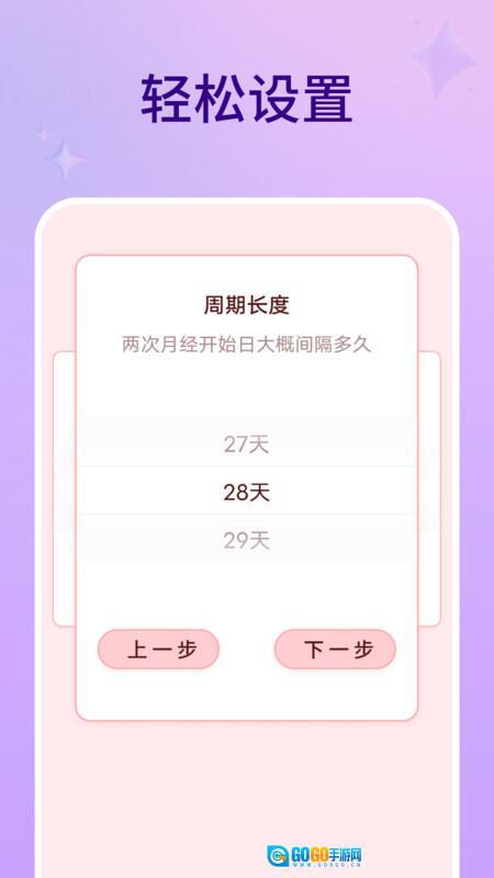 排卵期计算器图3