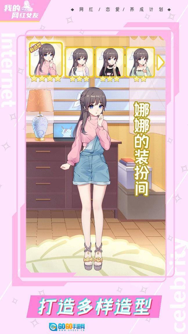 网红养成计划图3