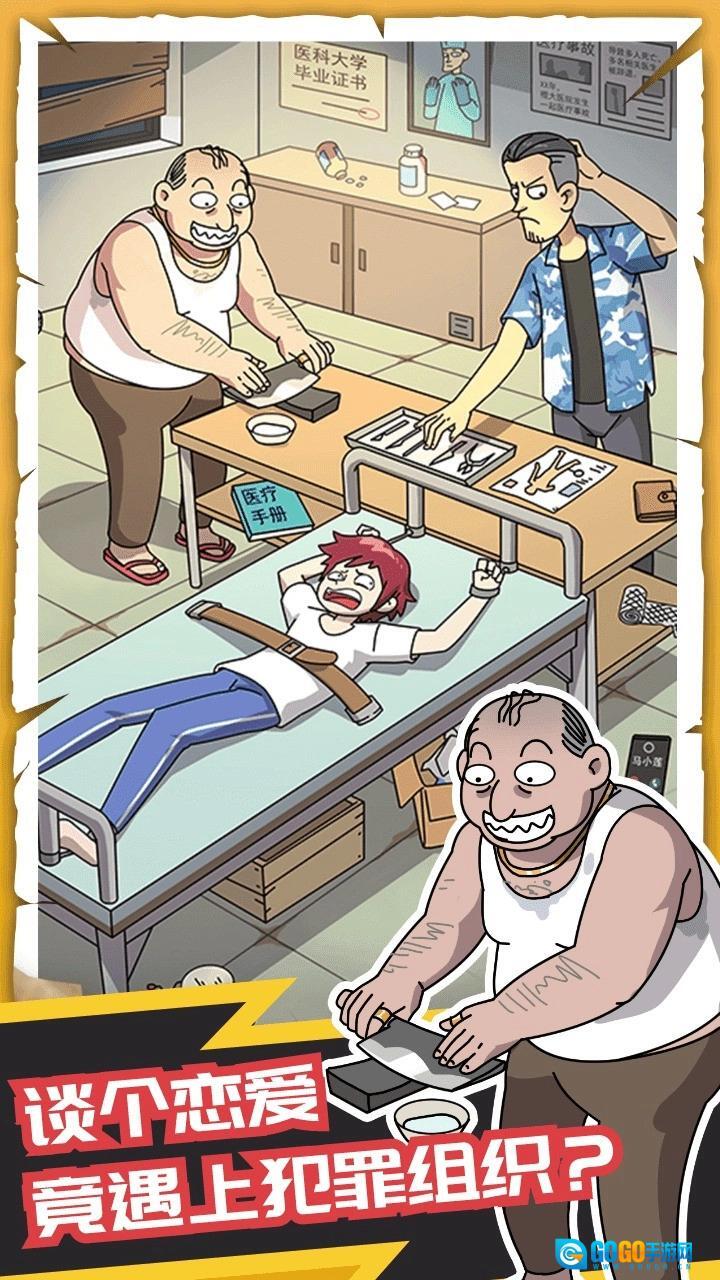 恋爱教父张小伟图2