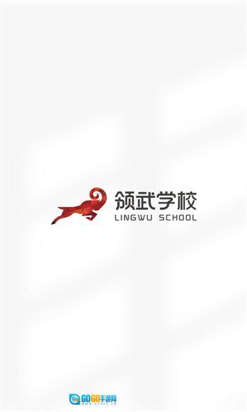 领武学校图4