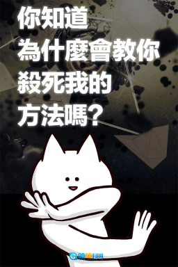 你的目的就是杀死我图2