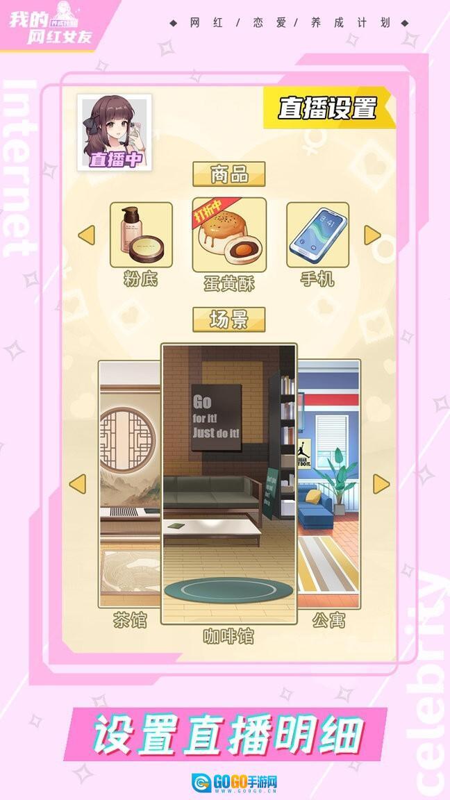 网红养成计划图2