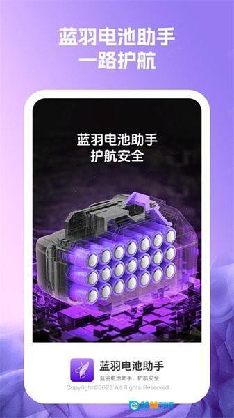 蓝羽电池助手图3