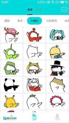 神马表情制作图1