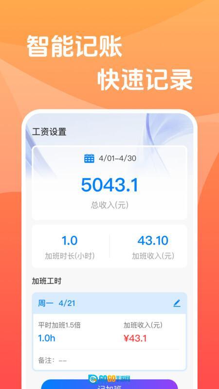 工地工时安心记图4