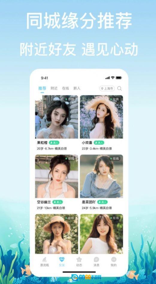 鑫盛漂流瓶交友图2