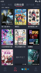 横风动漫无广告版图2