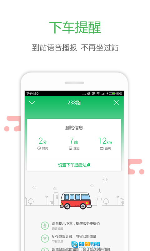 掌上交通图5