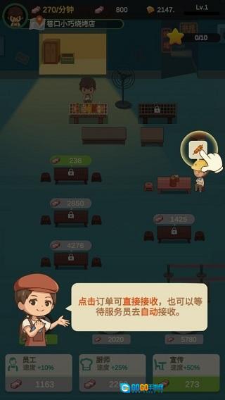 放置烧烤店图1