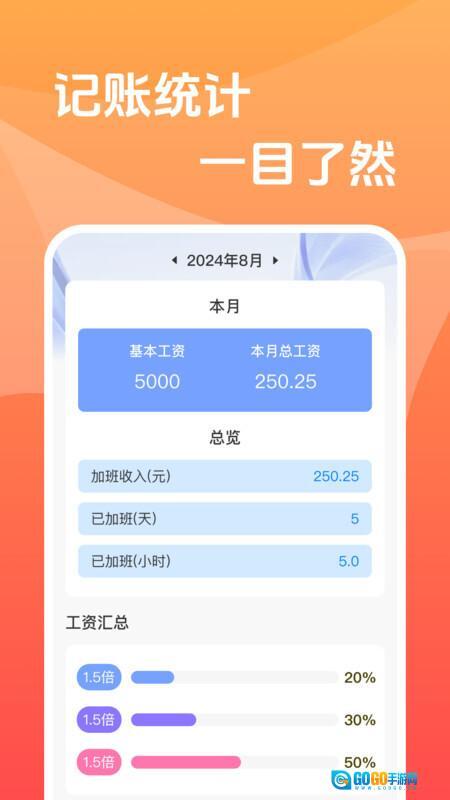 工地工时安心记图3