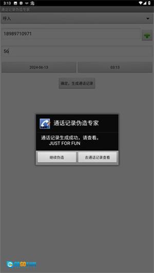 通话记录伪造专家图3