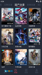 横风动漫无广告版图3