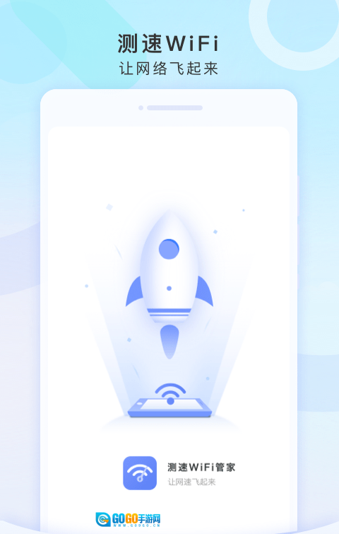 测速WiFi管家图2