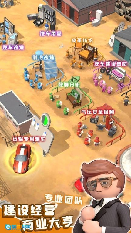 商业城市大亨图1