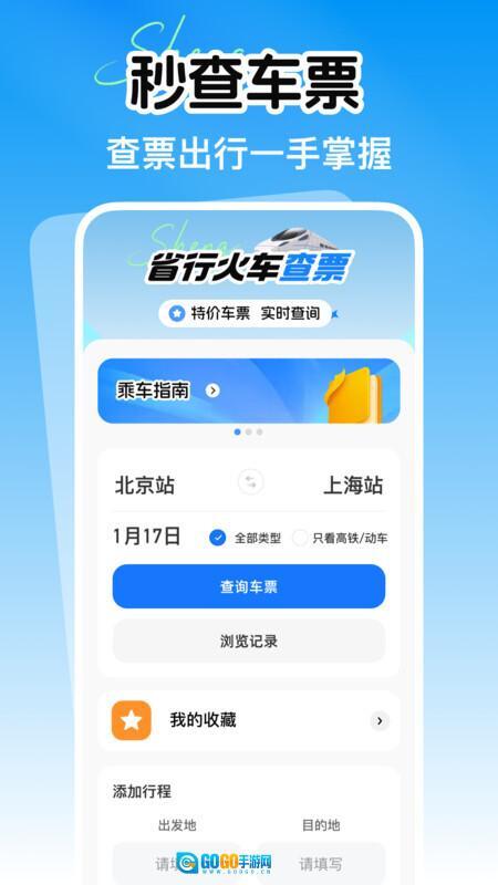 省行火车查票图1