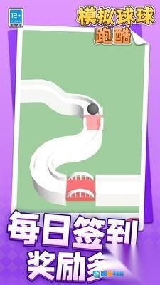 模拟球球跑酷图2