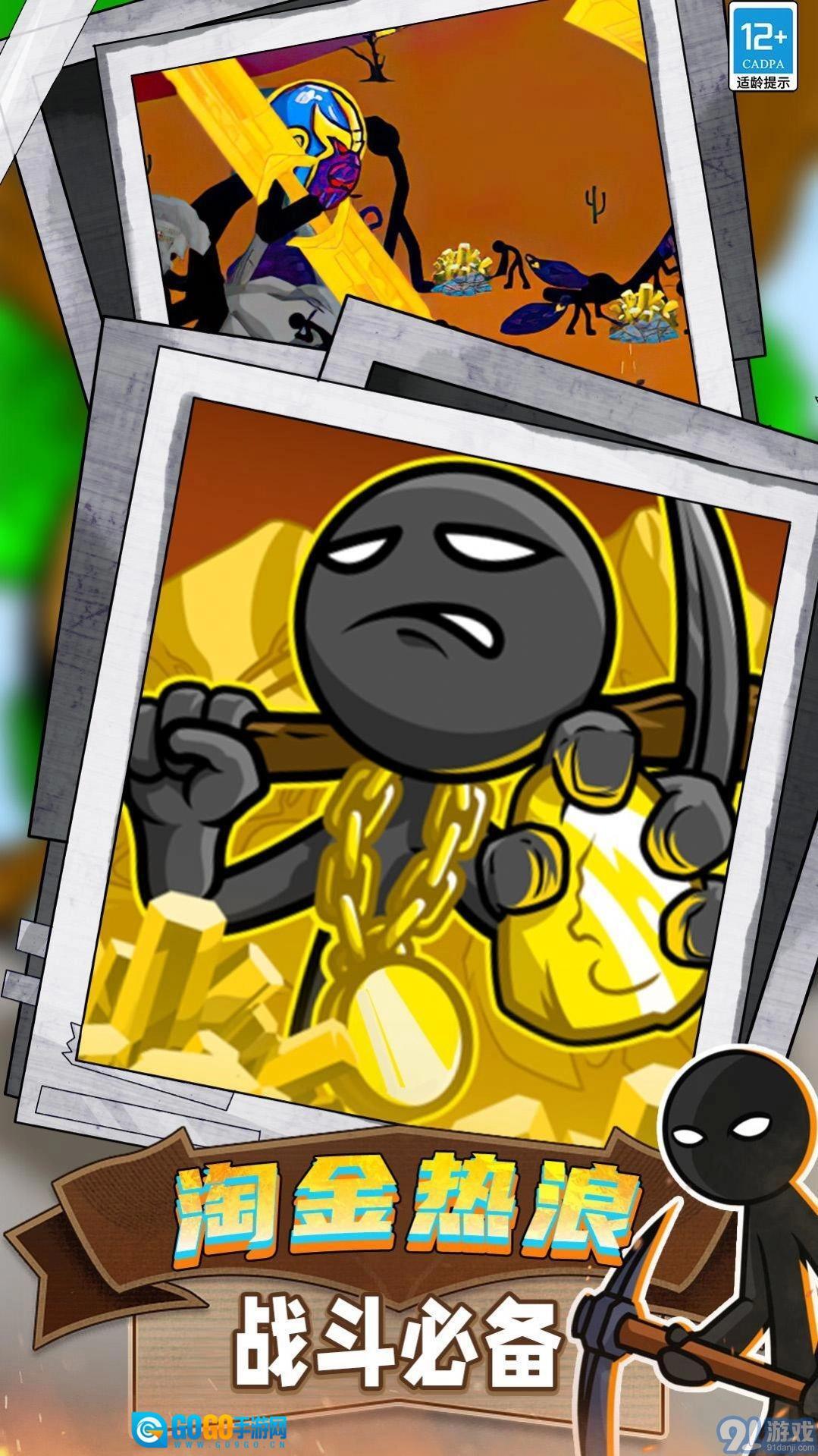 火柴人领地之战图3