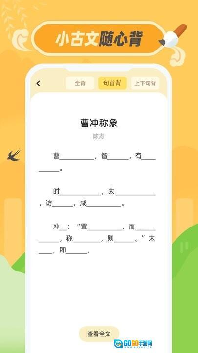 小古文手机版图1